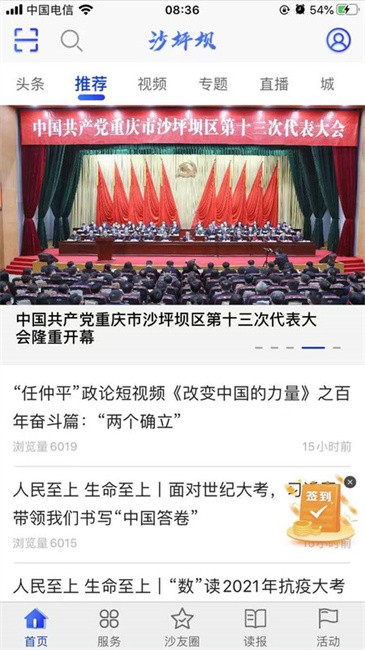 沙磁荟客户端