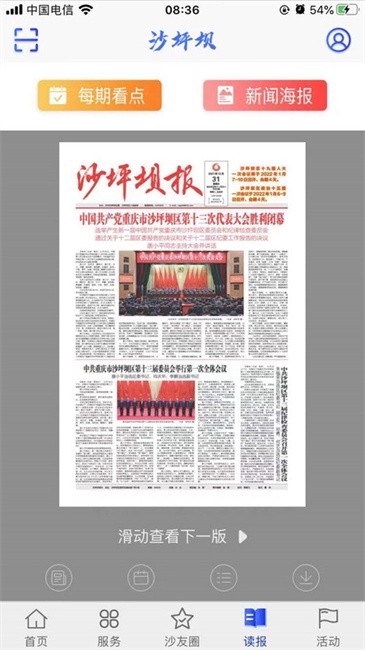 沙磁荟客户端