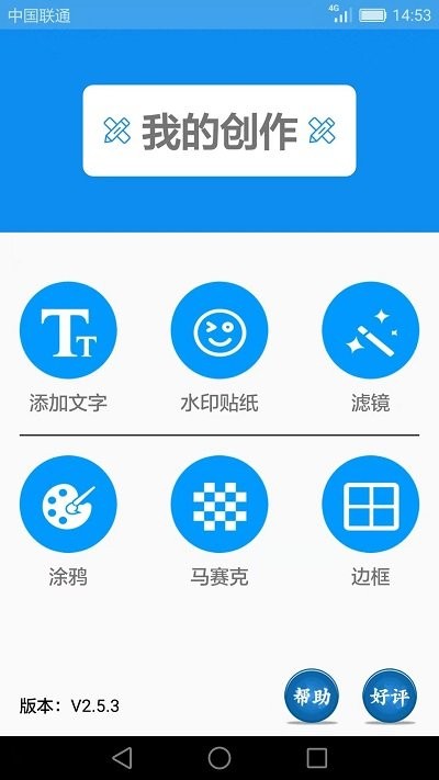 图片添加文字软件免费版