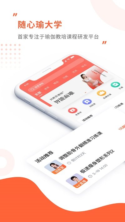 随心瑜大学官方版