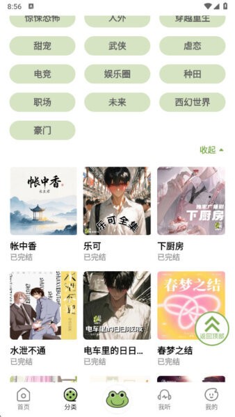蛙趣fm
