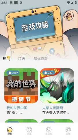 4399游戏盒子