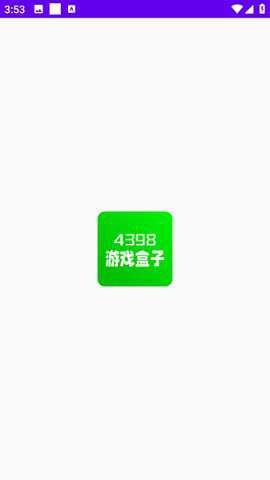 4399游戏盒子