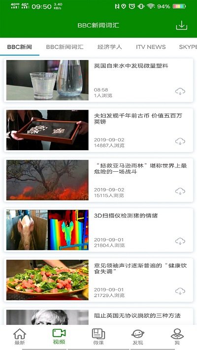 bbc英语app