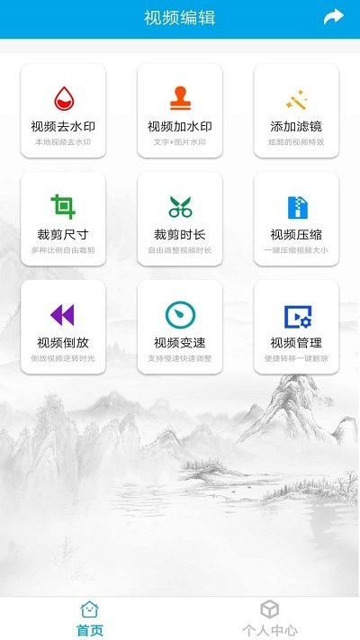 视频去水印剪辑软件
