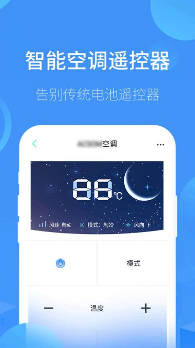 红外空调遥控器万能软件