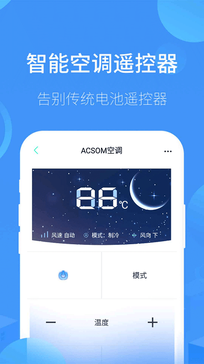 通用遥控电视app