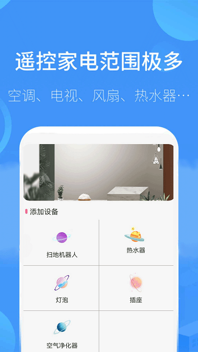 通用遥控电视app