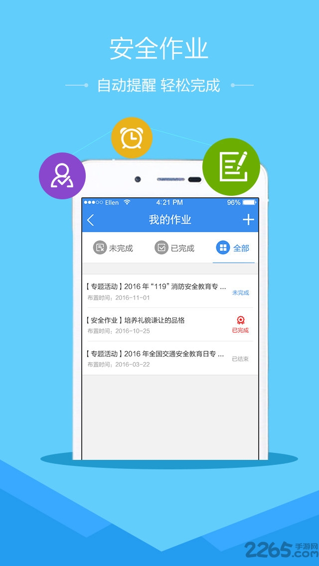 临汾市安全教育平台2026