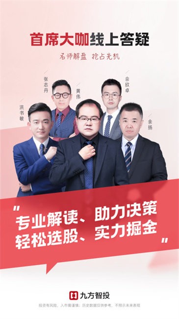 九方智投炒股软件