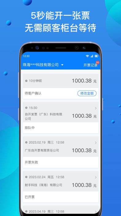 自开票app