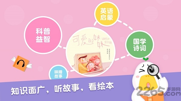 芽芽故事app