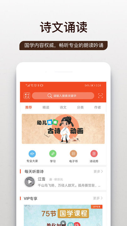 笃学问道手机版