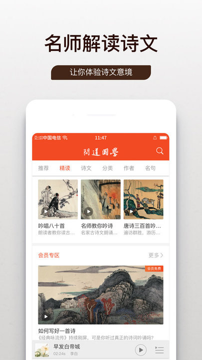 笃学问道手机版