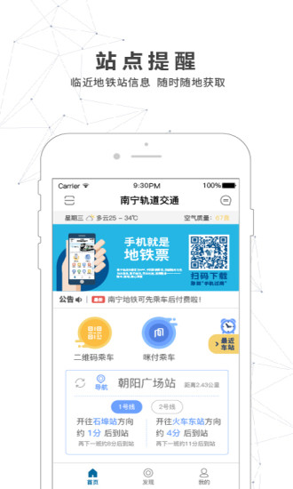 南宁市地铁官方版