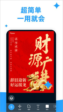 海报制作大师