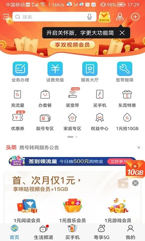 韶关移动网上营业厅(中国移动广东)