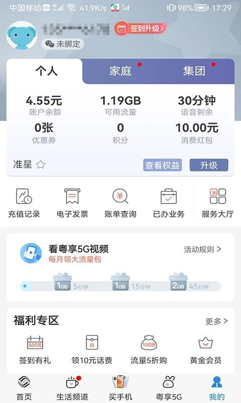 韶关移动网上营业厅(中国移动广东)