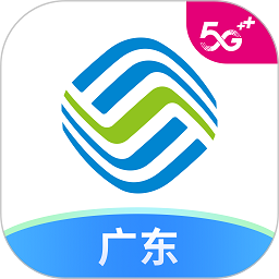 广东移动智慧生活客户端(更名中国移动广东)