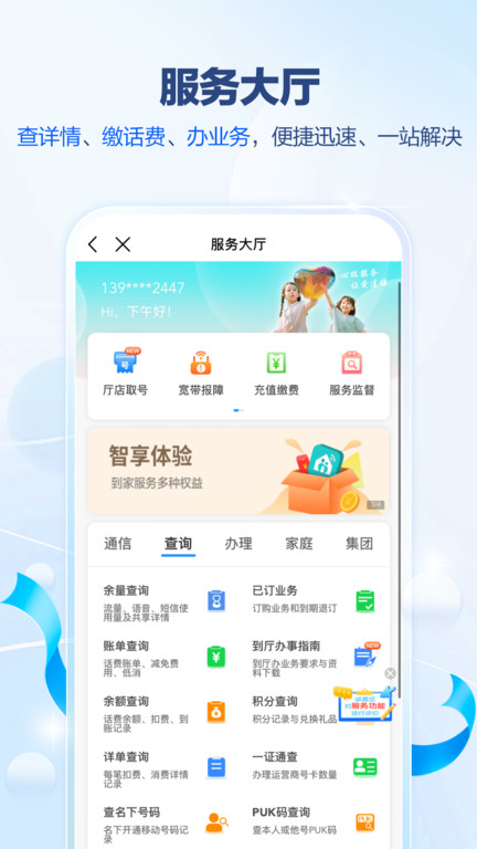 广东移动网上营业厅客户端最新版(改名中国移动广东)