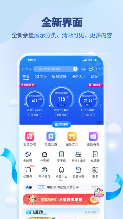 广东移动网上营业厅客户端最新版(改名中国移动广东)