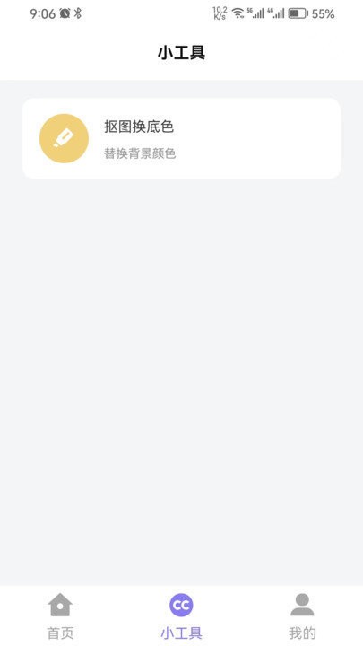 简约证件照软件