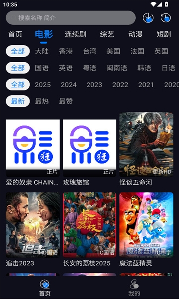 追剧狂人官网版下载