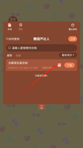 糖葫芦达人内置菜单版下载