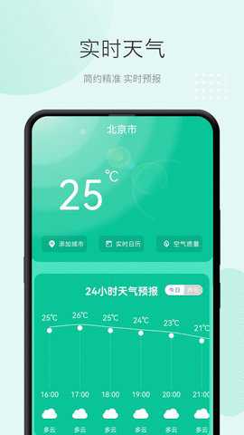 准天气预报下载