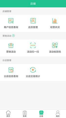 惠支付商户版下载