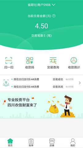 惠支付商户版下载