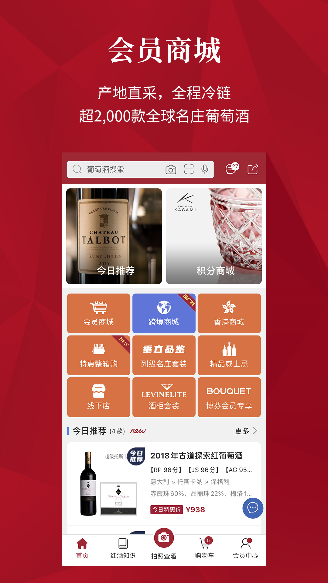 红酒世界app