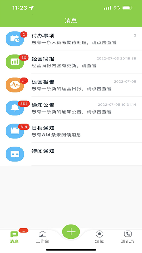 掌上环卫app