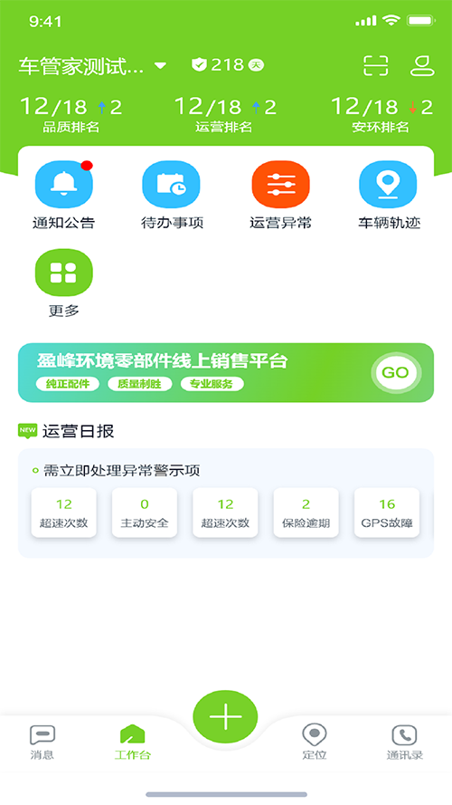 掌上环卫app