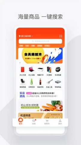 政采云下载