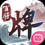 三国百将牌下载
