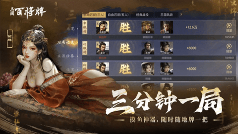 三国百将牌下载