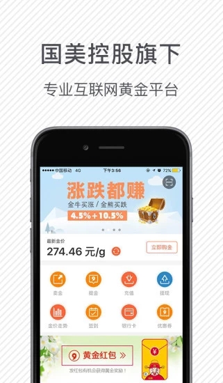 国美黄金官方app