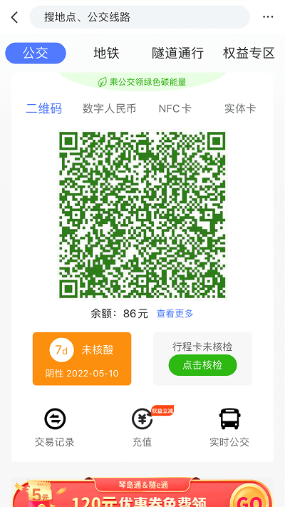 便捷青岛app官方免费版