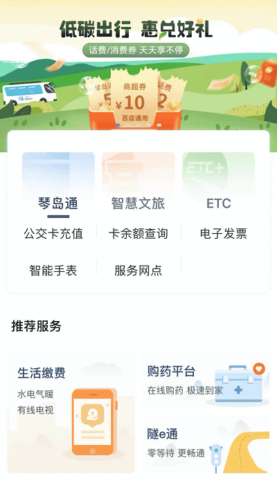 便捷青岛app官方免费版