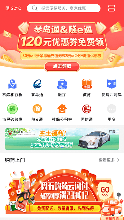 便捷青岛app官方免费版