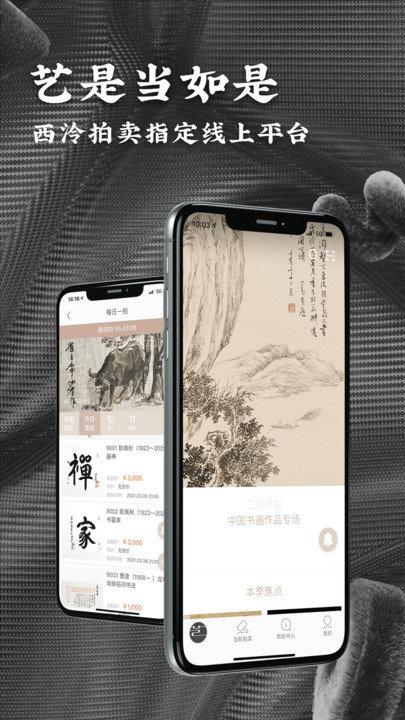 艺是网拍平台