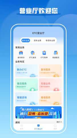 车e兴etc下载