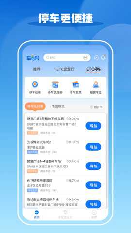 车e兴etc下载