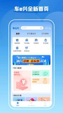 车e兴etc下载