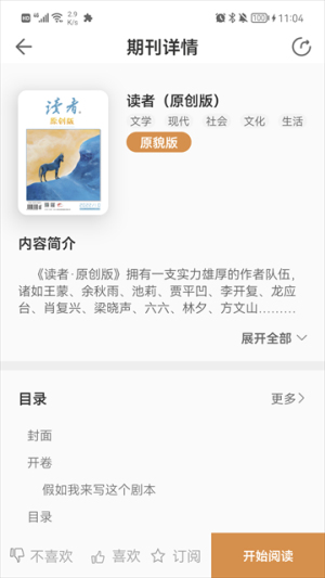 博看期刊app机构版(博看书苑)最新版
