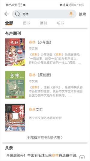 博看期刊app机构版(博看书苑)最新版