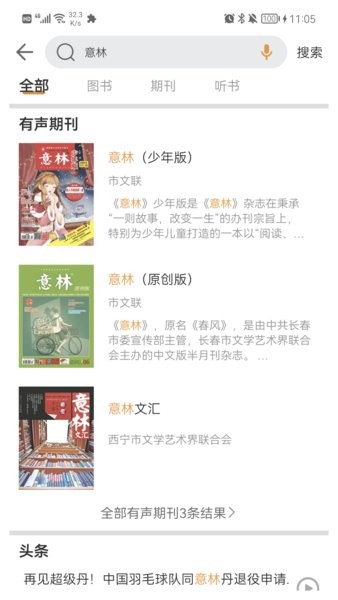 博看期刊app机构版