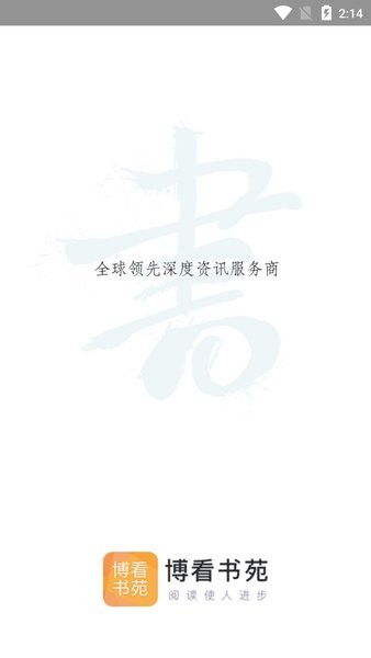 博看期刊app机构版