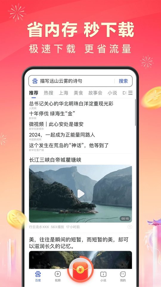 百度极速老版本